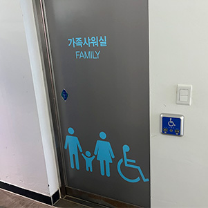 가족 샤워실1